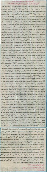 مزایده,مزایده ششدانگ اپارتمان طبقه سه 312متر