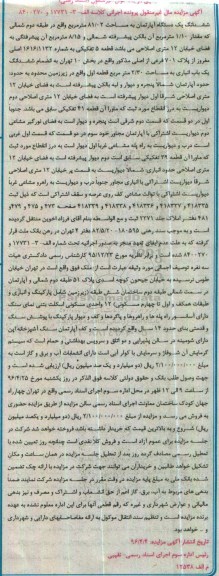 مزایده,مزایده ششدانگ اپارتمان به مساحت 81.02مترمربع