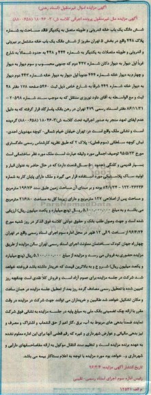 مزایده,مزایده ششدانگ یکباب خانه اندرونی و طویله متصل به یکدیگر