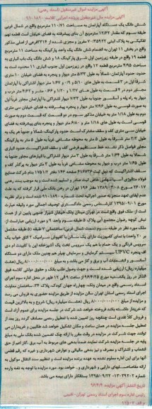 مزایده,مزایده ششدانگ اپارتمان به مساحت 110.71مترمربع