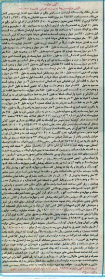 مزایده,مزایده ششدانگ اپارتمان مسکونی طبقه سه 255.26متر