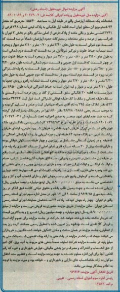 مزایده,مزایده ششدانگ اپارتمان طبقه اول 155.40متر