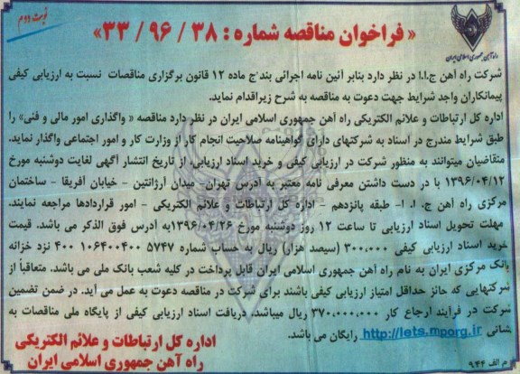 فراخوان مناقصه , مناقصه واگذاری امور مالی و فنی - نوبت دوم 