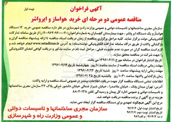 مزایده,مزایده املاک عرصه 774 متر ساختمان ویلایی مسکونی