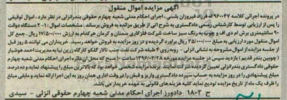 مزایده , مزایده دو دستگاه دوالت 90 سانتی متر برش ام دی اف چوبی
