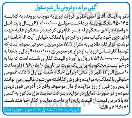 مزایده,مزایده یکباب مغازه مساحت 17.2متر 
