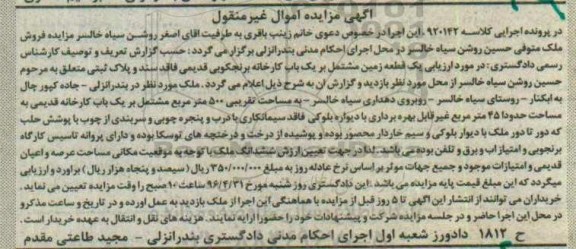 مزایده,مزایده یک قطعه زمین مشتمل بر کارخانه برنجکوبی