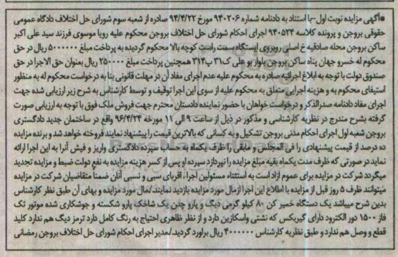 آگهی مزایده, مزایده یک دستگاه خمیر کن 80 کیلوگرمی