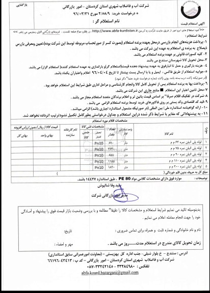 استعلام, استعلام لوله پلی اتیلن 