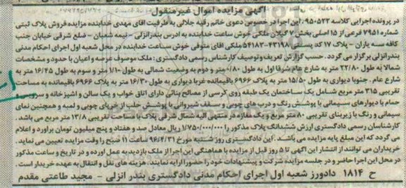 مزایده,مزایده پلاک ثبتی بخش هفت گیلان