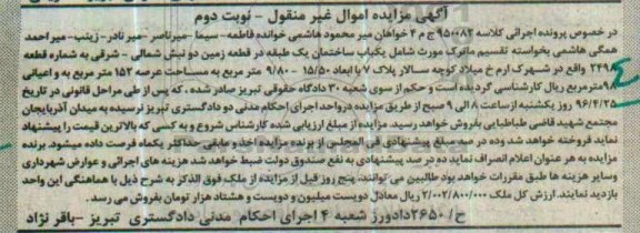 مزایده,مزایده ساختمان یک طبقه عرصه 152 مترمربع 