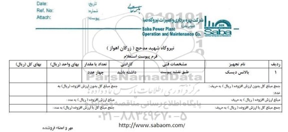 استعلام, استعلام بالانس دیسک