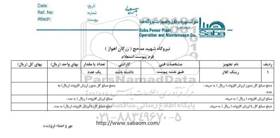 استعلام, استعلام رینگ کلار 