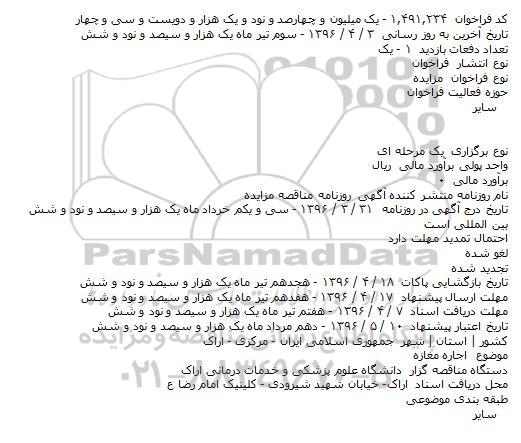 مزایده , مزایده اجاره مغازه    
