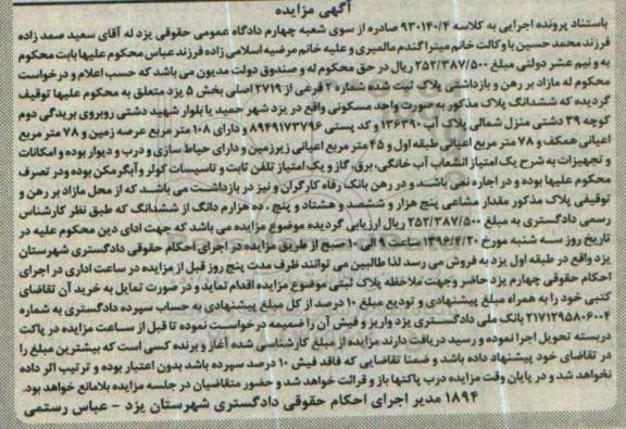 مزایده,مزایده واحد مسکونی مساحت عرصه 108 متر