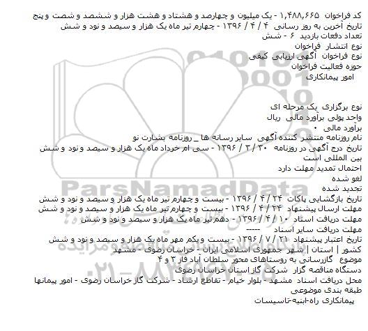 فراخوان , فراخوان گازرسانی به روستاهای محور سلطان آباد فاز ۳ و ۴    