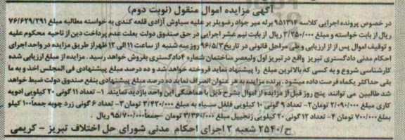 آگهی مزایده, مزایده فروش تعداد 11 گونی 20 کیلویی ادویه کاری  و ...
