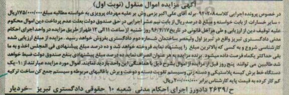 آگهی مزایده, مزایده یک دستگاه خط برش کیسه پلاستیکی