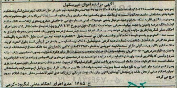 مزایده,مزایده پلاک ثبتی شماره فرعی 1090 اصلی