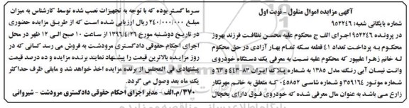 مزایده , مزایده یک دستگاه خودروی وانت نیسان