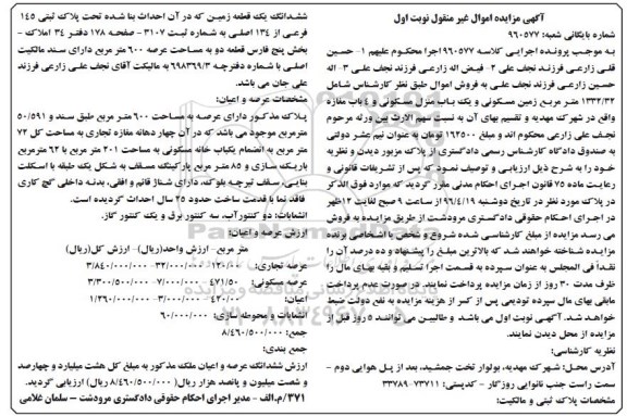 مزایده,مزایده 1332.32 متر زمین مسکونی و منزل و 4 باب مغازه