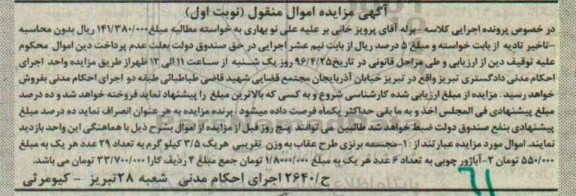 مزایده , مزایده مجسمه برنزی و آباژور چوبی