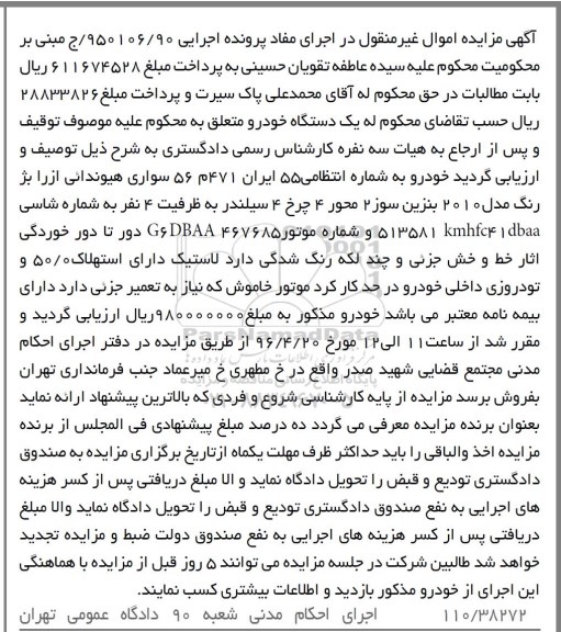 مزایده, مزایده سواری هیوندایی ازرا