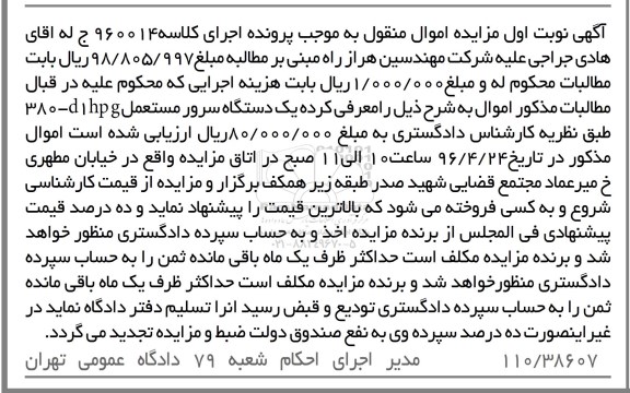 آگهی مزایده, مزایده یک دستگاه سرور مستعمل