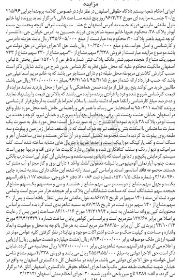 مزایده,مزایده پلاک ثبتی شماره 5 فرعی از 15201 اصلی