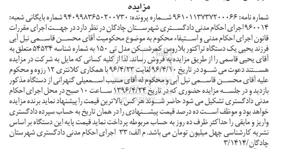 آگهی مزایده , مزایده تراکتور