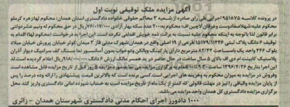 مزایده,مزایده ششدانگ پلاک ثبتی مساحت 82.44متر