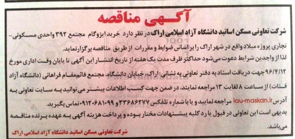 مناقصه , مناقصه خرید ایزوگام 