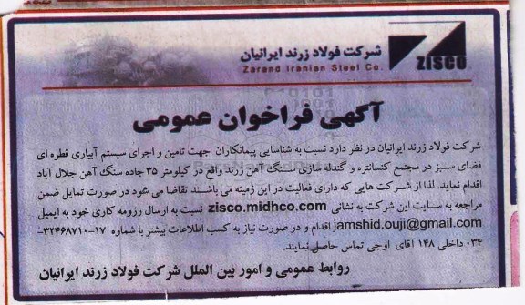 آگهی فراخوان عمومی ,مناقصه تامین و اجرای سیستم آبیاری قطره ای فضای سبز