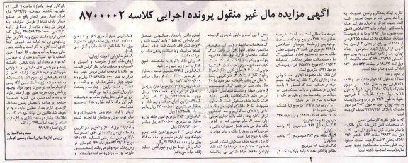 مزایده,مزایده ششدانگ پلاک شماره 255 فرعی بخش سه کرمان