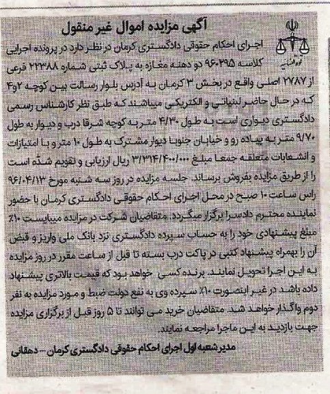 مزایده,مزایده دو دهنه مغازه بخش سه کرمان