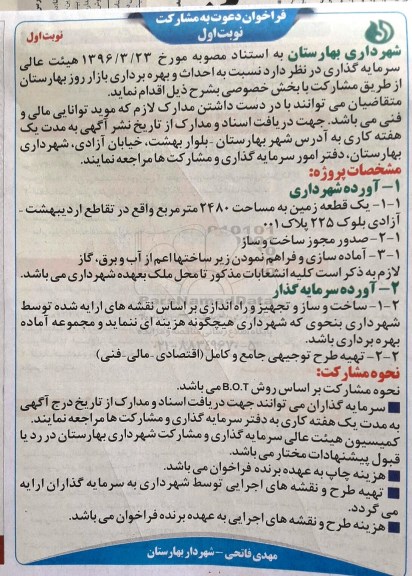 فراخوان , فراخوان  احداث و بهره برداری بازار روز 96.4.4
