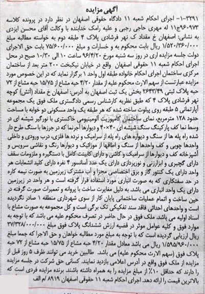 مزایده,مزایده ملک مجموعه آپارتمانی دو خوابه هر طبقه 128متر