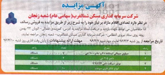 مزایده,مزایده فروش سیلوی سیمانی ایستاده