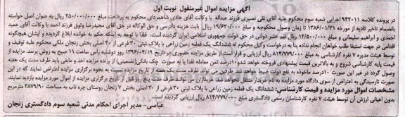 مزایده,مزایده ششدانگ زمین زراعی نوبت اول