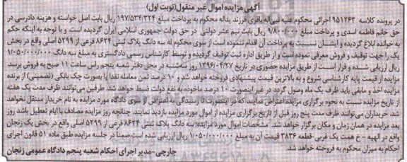 مزایده,مزایده سه دانگ پلاک ثبتی 8624 فرعی از 5299 اصلی