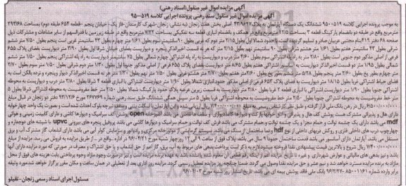 مزایده,مزایده ششدانگ اپارتمان بخش هفت زنجان