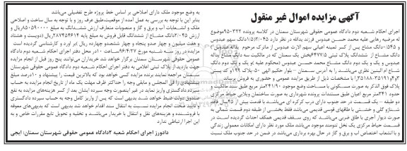مزایده,مزایده پلاک بصورت مسکونی مساحت 241.90متر