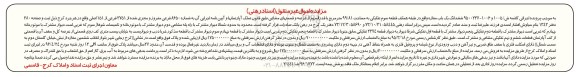مزایده,مزایده ششدانگ یکباب مغازه طبقه همکف 99.81متر 