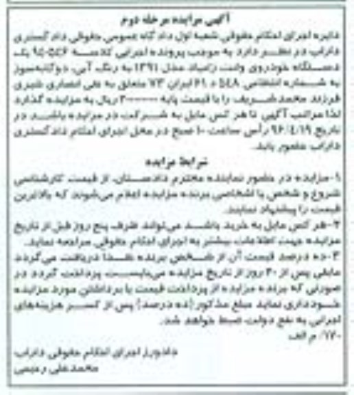 مزایده,مزایده یک دستگاه خودروی وانت زامیاد 91 - مرحله دوم 