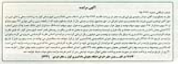 مزایده,مزایده قطعه زمین زراعی موازی 36 سهم مشاع از 61 سهم مشاع از 216 سهم 
