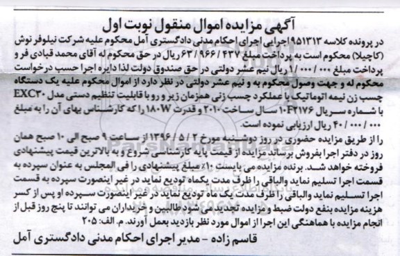 مزایده یک دستگاه چسب زن