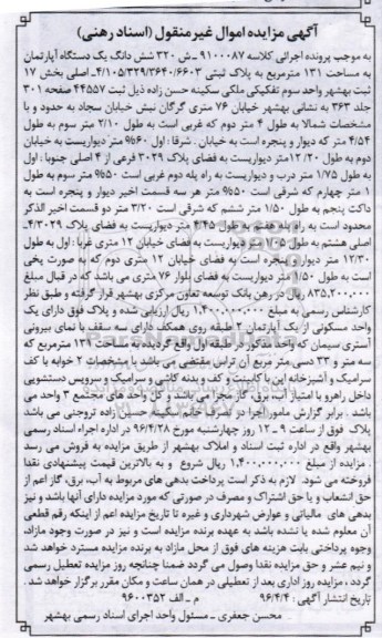 مزایده,مزایده ششدانگ اپارتمان مساحت 131 متر