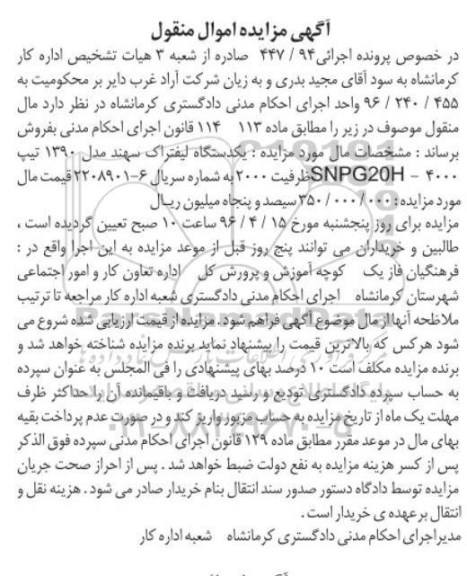 آگهی مزایده اموال منقول ,تجدید فراخوان عملیات اجرایی خرید و لوله گذاری پروژه مجموعه سیاخ 