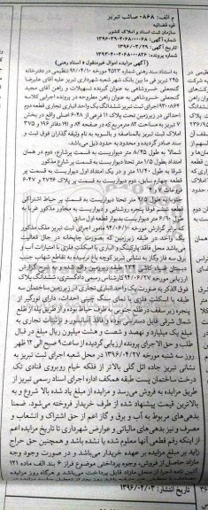 مزایده,مزایده ششدانگ یک واحد انباری تجاری 82 متر