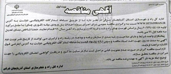 آگهی مناقصه ,مناقصه اجرای پروژه احداث پل ورودی 